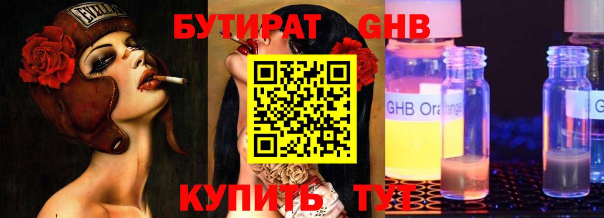 БУТИРАТ вода Тосно
