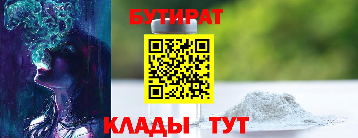 Бутират бутик  Бутират  Тосно  Вход с VPN 