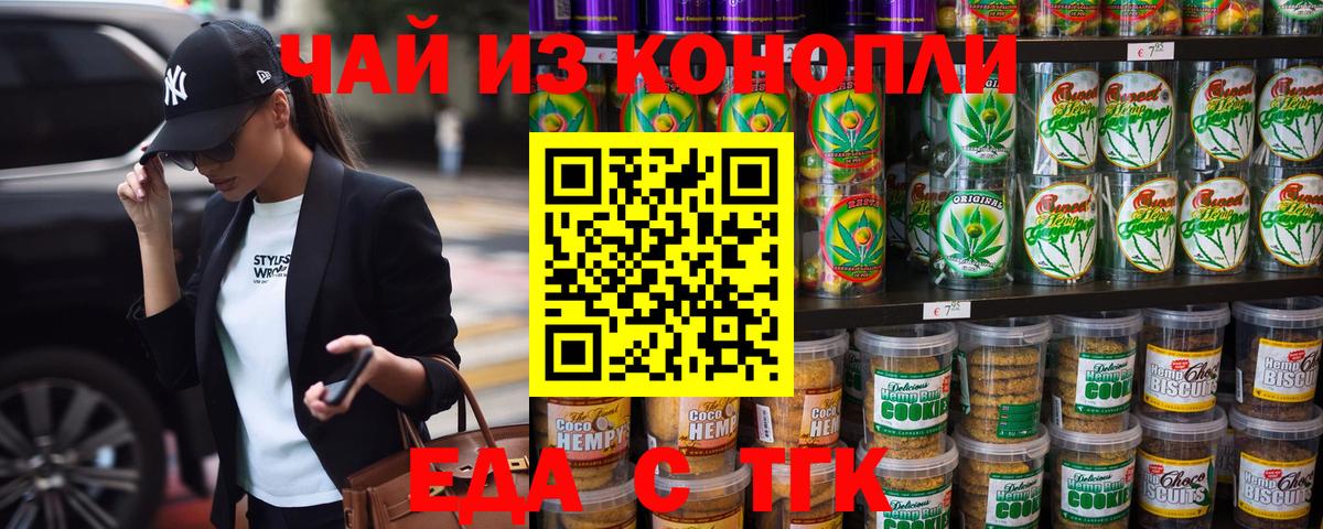Тосно  Печенье с ТГК марихуана  Вход с VPN 