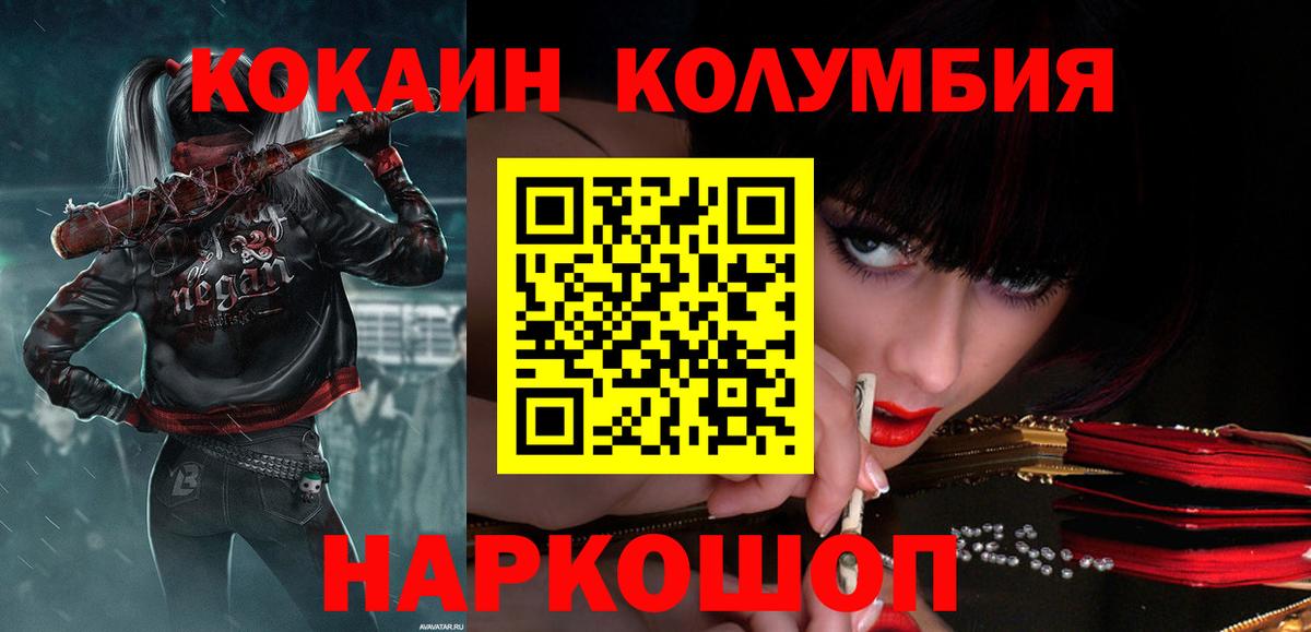 COCAIN Перу  COCAIN 97%  Вход с VPN  Cocaine  Тосно 