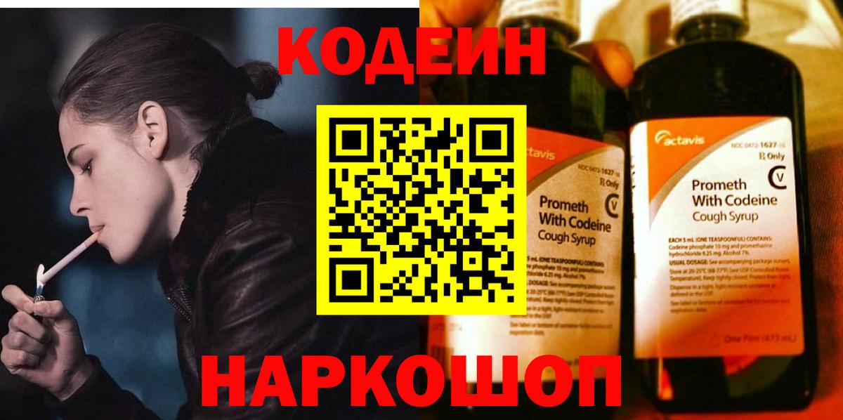 Кодеиновый сироп Lean напиток Lean (лин)  Вход с VPN  Тосно 