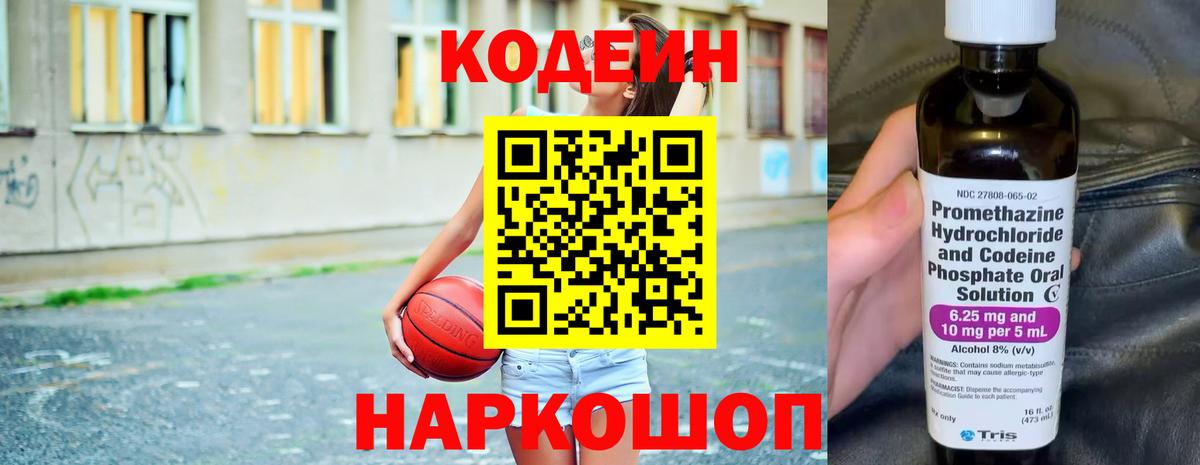 Кодеин напиток Lean (лин) Тосно