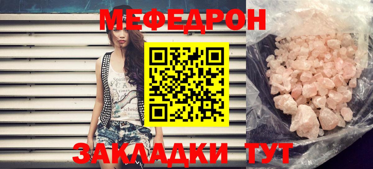 Мефедрон кристаллы Тосно